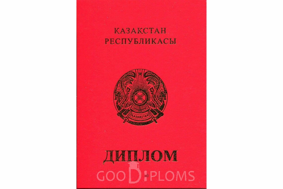 Казахский диплом бакалавра с отличием - Обратная сторона- Москву