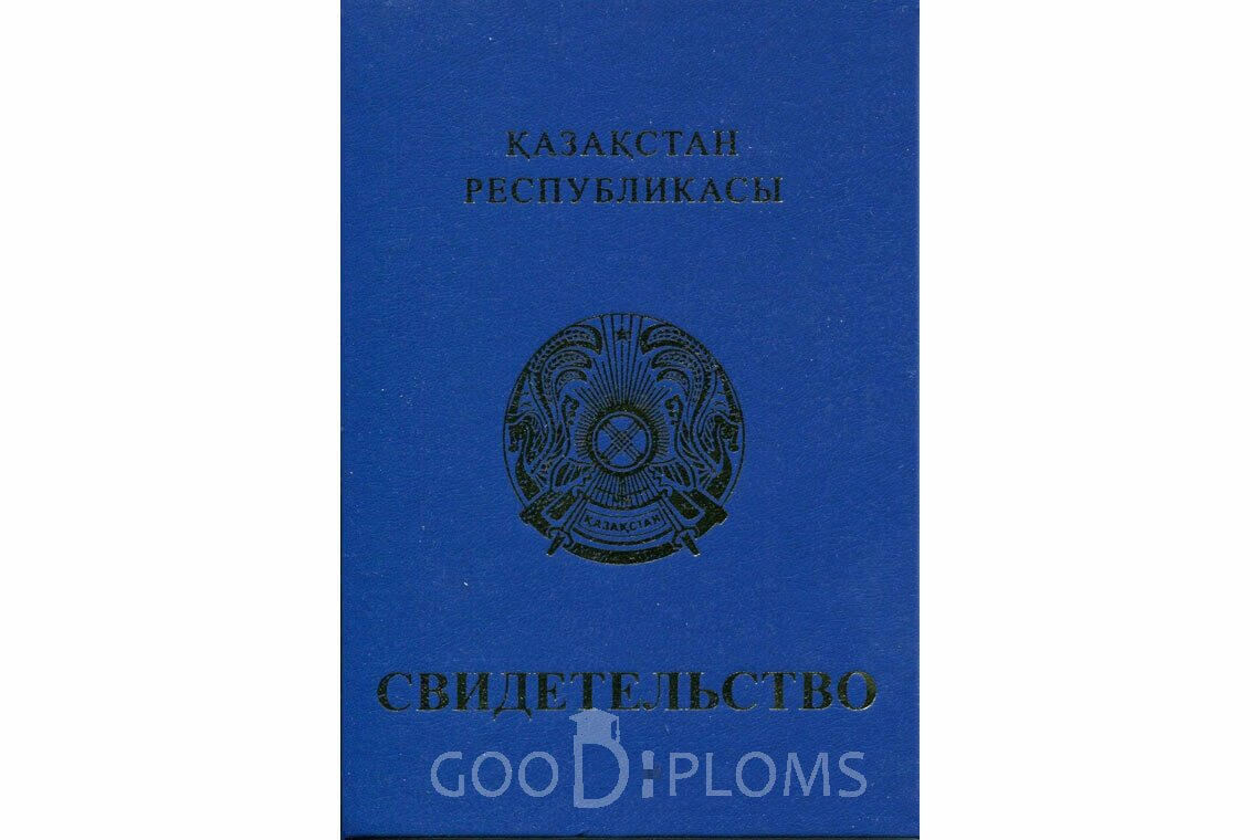 Казахский аттестат за 9 класс - Обратная сторона- Москву